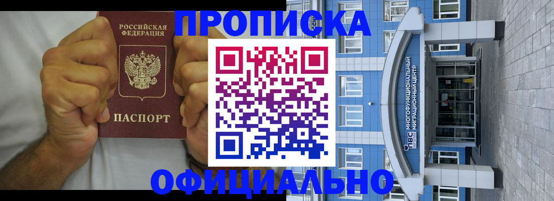 купить прописку в Острогожске